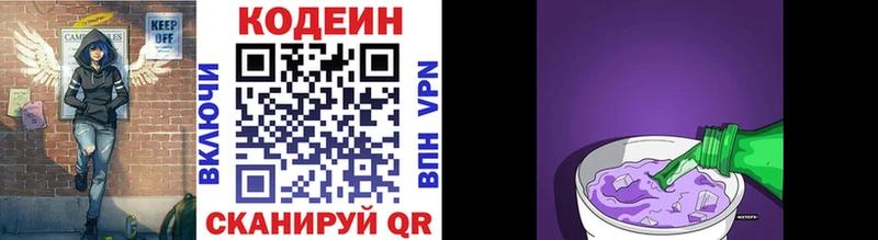 Codein напиток Lean (лин) Алапаевск